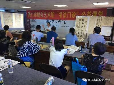 墨韵飘香润民心 海口市群众艺术馆“书法门诊”公益课堂引领文化新风